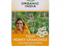 Organic India, чай с тулси, медом и ромашкой, без кофеина, 18 пакетиков, 30,6 г (1,08 унции)