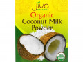 Jiva Organics, Organic Coconut Milk Powder, 5.2 oz (150 g)